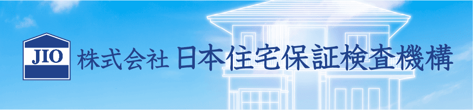 日本住宅保証検査機構